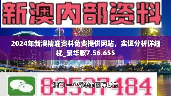 新澳精准资料免费资料提供，2061释义解释落实