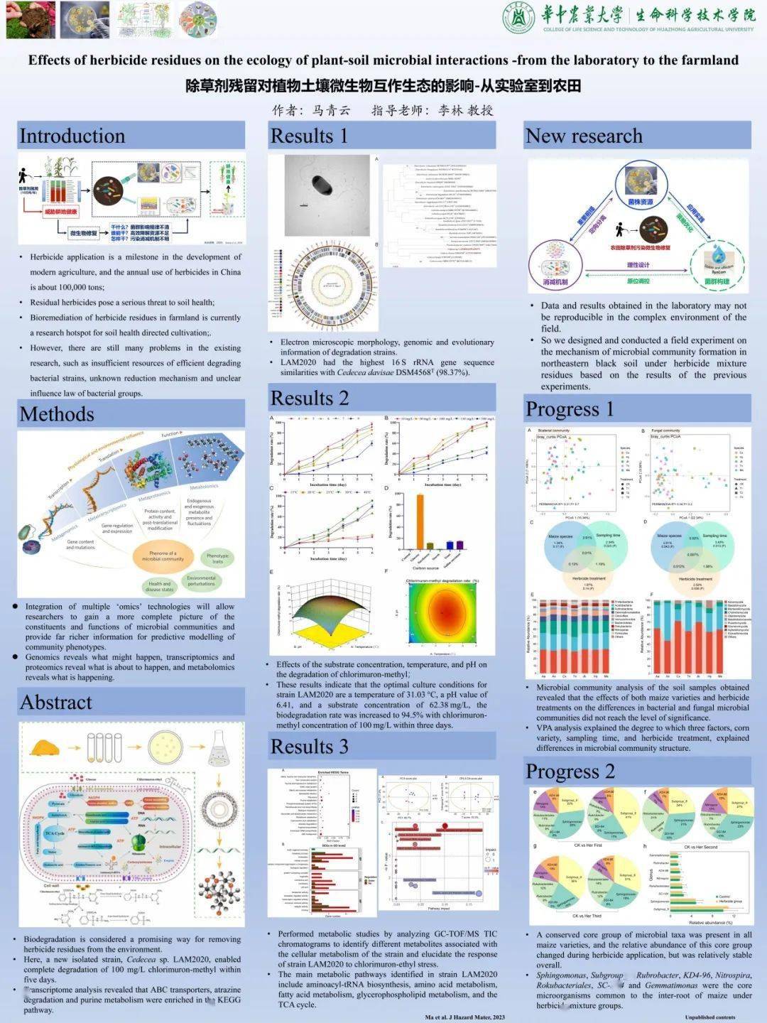 广东省生物竞赛展板，探索生命科学的璀璨篇章