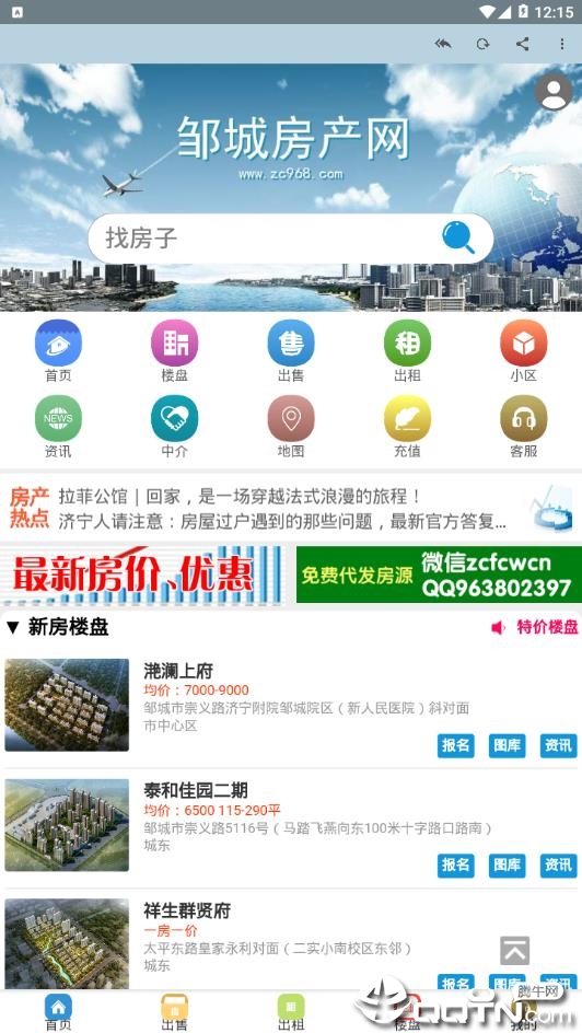 邹城房产信息网查询，掌握房产信息的便捷途径