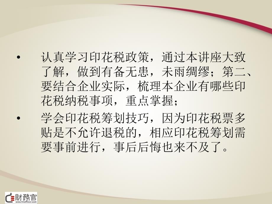 广东省印花税，政策解析与影响探讨