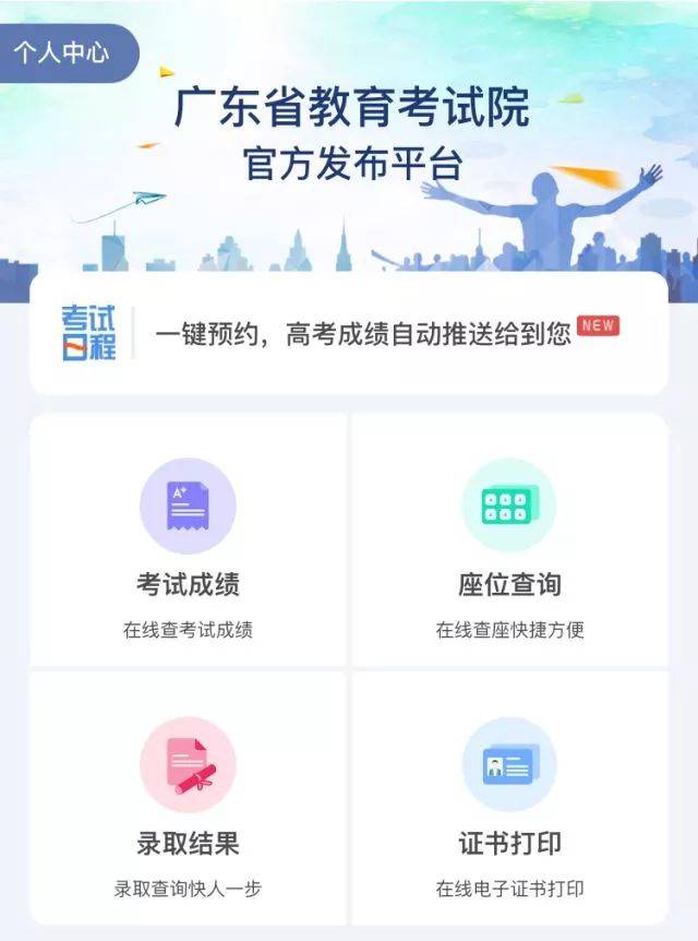 广东省招生入口查询，一站式服务，便捷高效