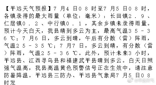 广东省平远县天气预报，探索自然韵律与生活的和谐共存