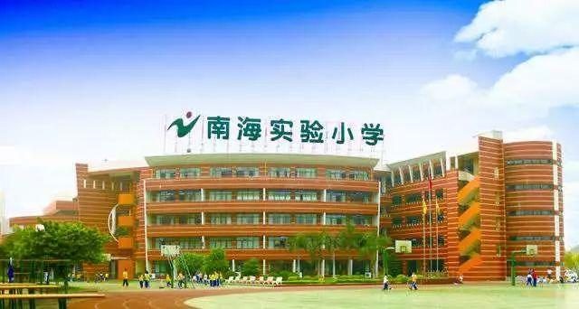 广东省佛山市南海中学，教育之光，未来之基