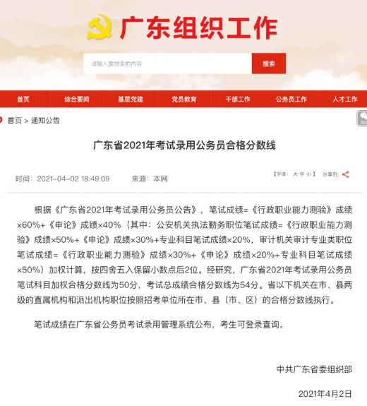 广东省公务员考试成绩公布，一场智慧与努力的较量