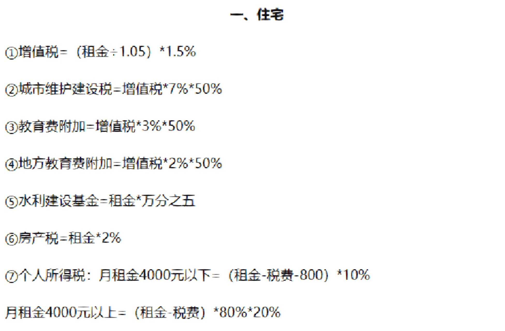 个人出租房屋房产税税率详解